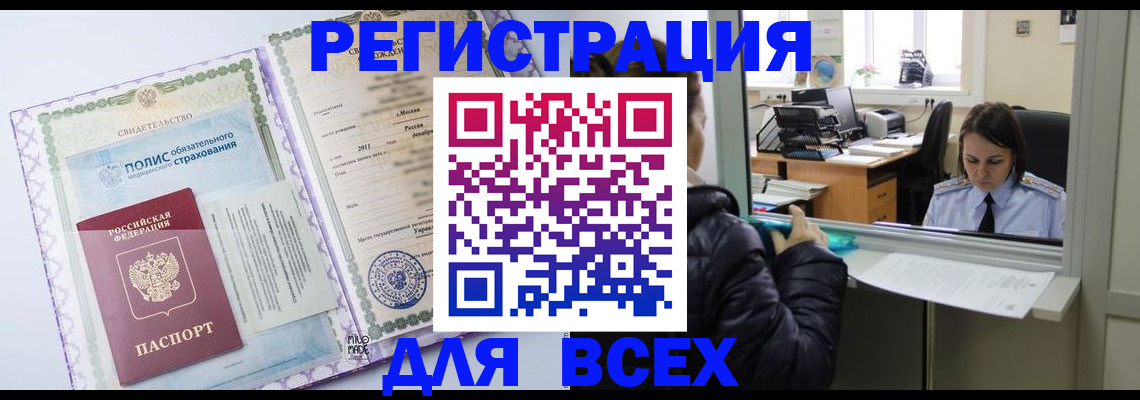 временная регистрация поиск в Калининграде