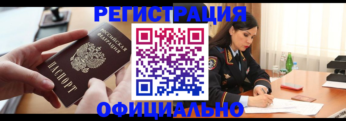 временная регистрация в Калининграде