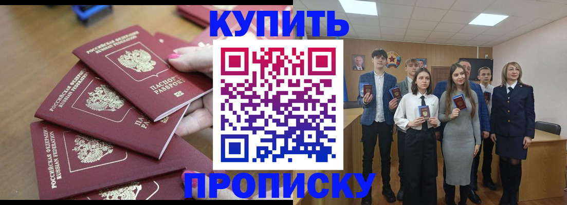 прописка для школы в Калининграде