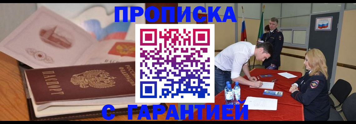 прописка штамп в Калининграде
