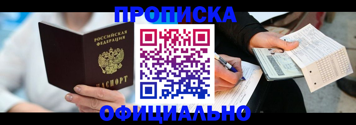 прописка поиск в Калининграде