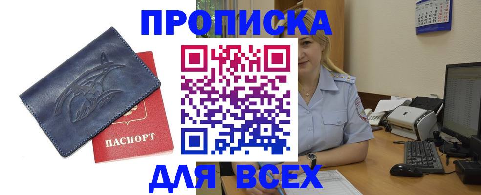 временная регистрация адрес в Калининграде